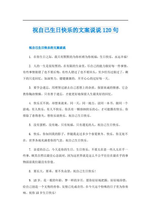 祝自己生日快乐的文案说说120句