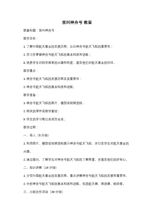 我叫神舟号 教案