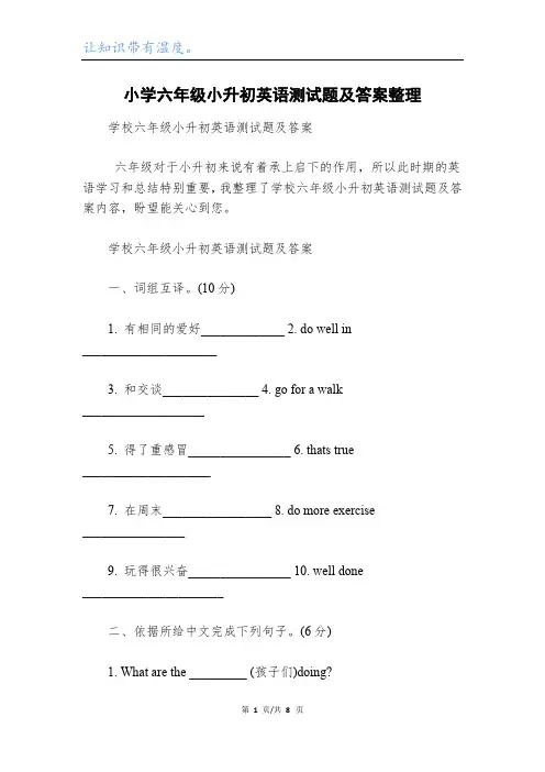 小学六年级小升初英语测试题及答案整理