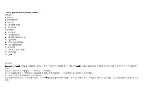 Cuscare-system-user-manual-For-Customer2