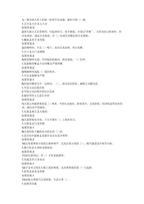 关于文明礼仪知识问答