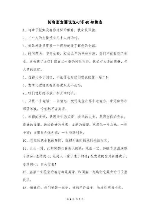 闺蜜朋友圈说说心语40句精选