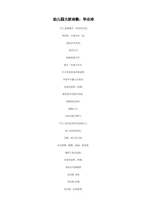 幼儿园大班诗歌毕业诗