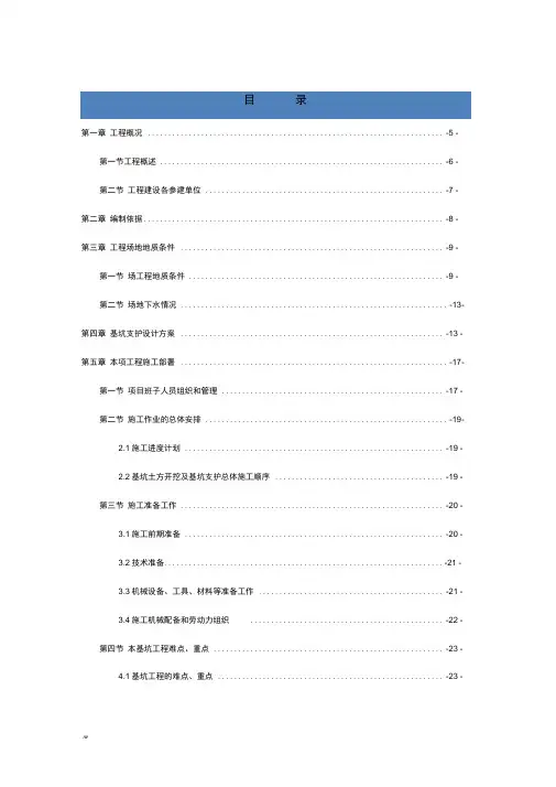 深基坑土方施工组织设计