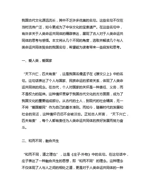 与人类命运共同体契合的中国名句
