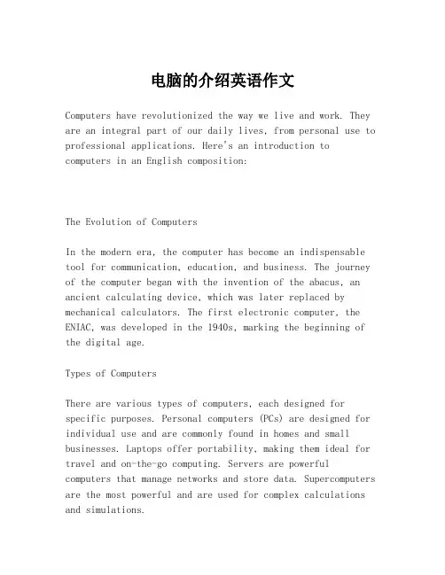 电脑的介绍英语作文