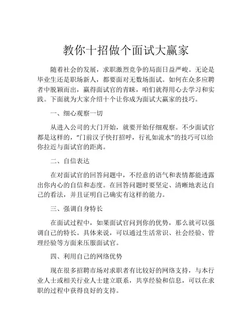 教你十招做个面试大赢家