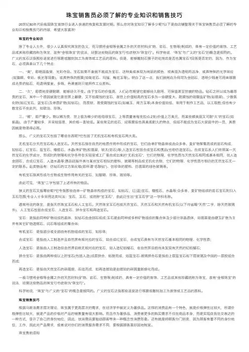 珠宝销售员必须了解的专业知识和销售技巧