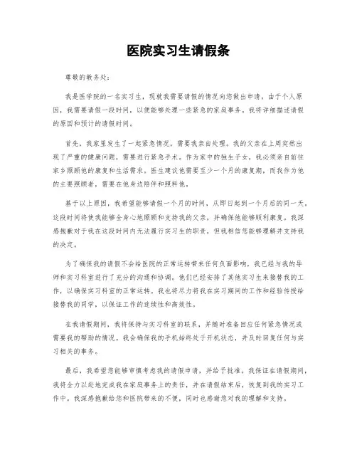 医院实习生请假条