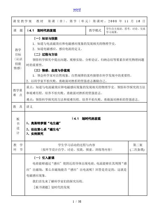 高中物理第四章《电磁感应》全章教案新课标选修3-2