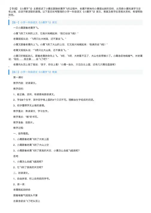 小学一年级语文《小鹰学飞》原文、教案及教学反思