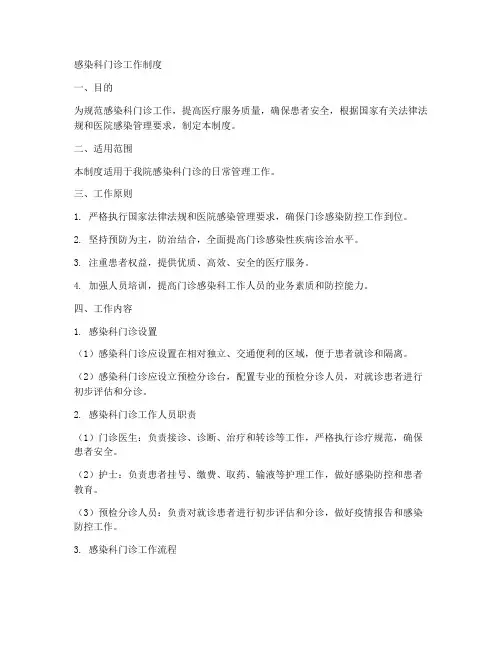 感染科门诊工作制度