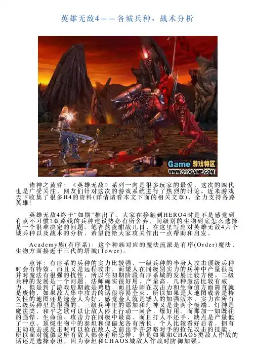 英雄无敌4——各城兵种、战术分析