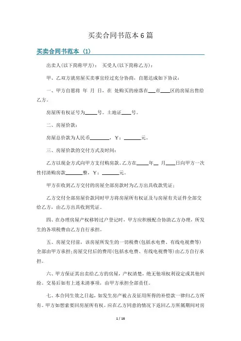 买卖合同书范本6篇