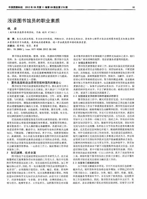浅谈图书馆员的职业素质
