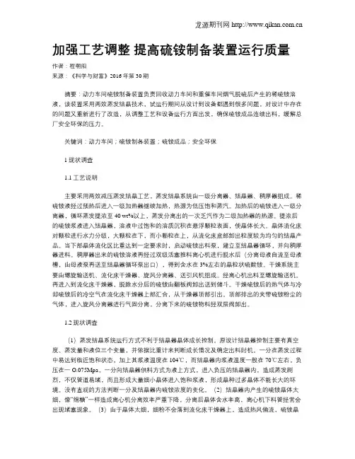 加强工艺调整 提高硫铵制备装置运行质量