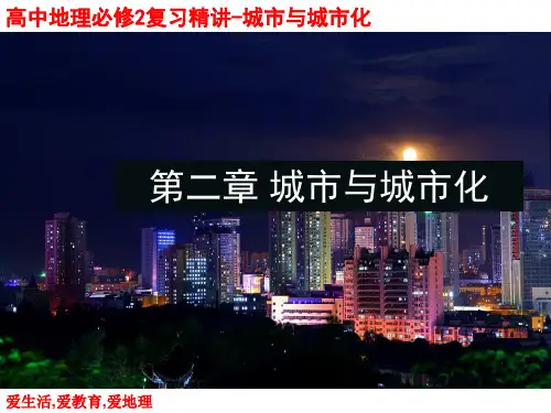 2.1城市内部空间结构(共50张PPT)