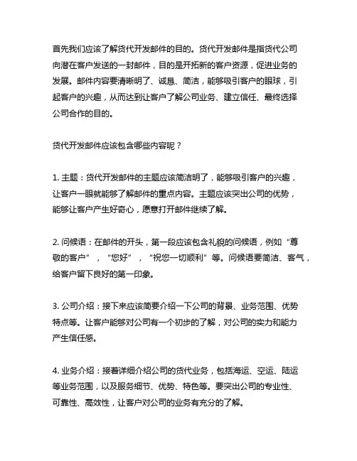 从中国到欧洲的货代开发邮件内容