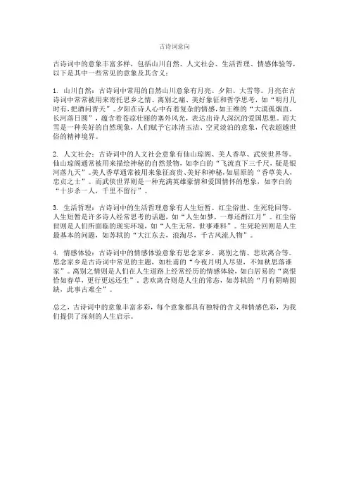 古诗词意向
