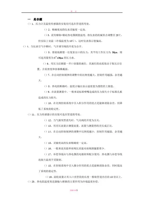 化工仪表及自动化期末总复习题库 - 答案