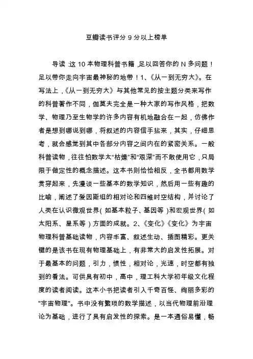 豆瓣读书评分9分以上榜单