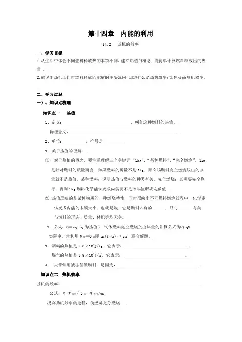 14.2热机的效率(原卷版+解析)