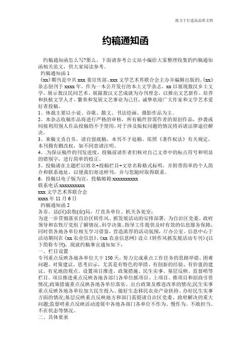 约稿通知函