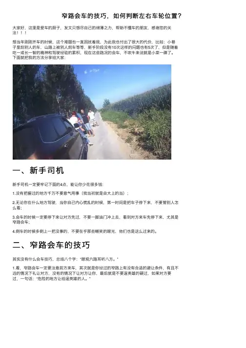 窄路会车的技巧，如何判断左右车轮位置？