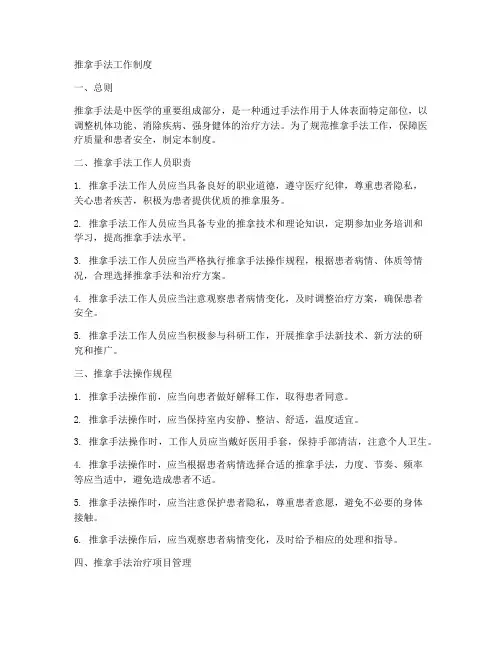 推拿手法工作制度