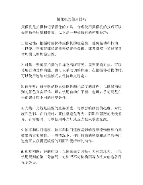摄像机的使用技巧