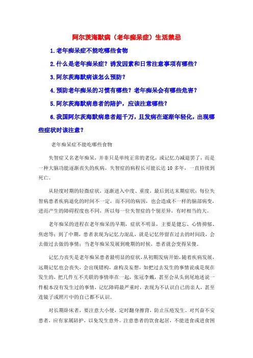 阿尔茨海默病(老年痴呆症)生活禁忌