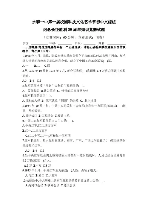 长征胜利80周年知识竞赛试题