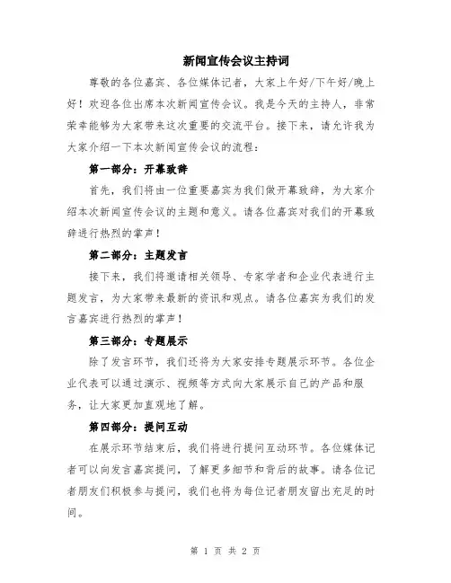 新闻宣传会议主持词