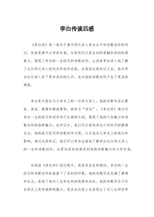李白传读后感