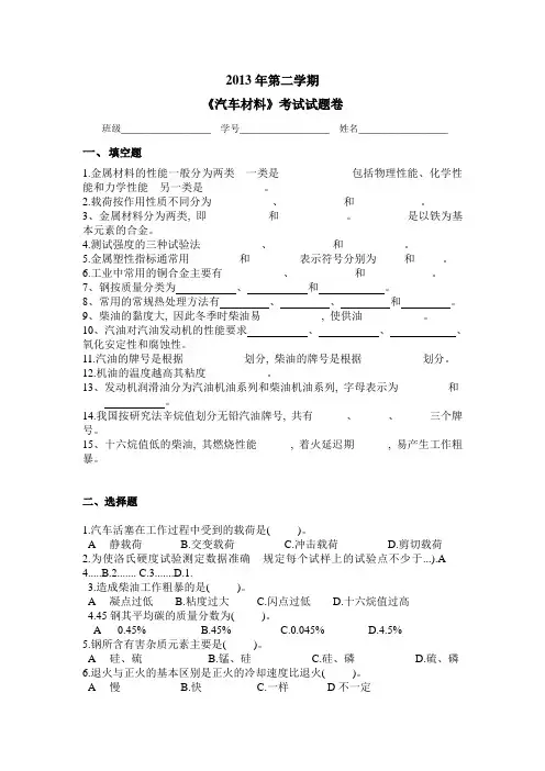 汽车材料期末试卷