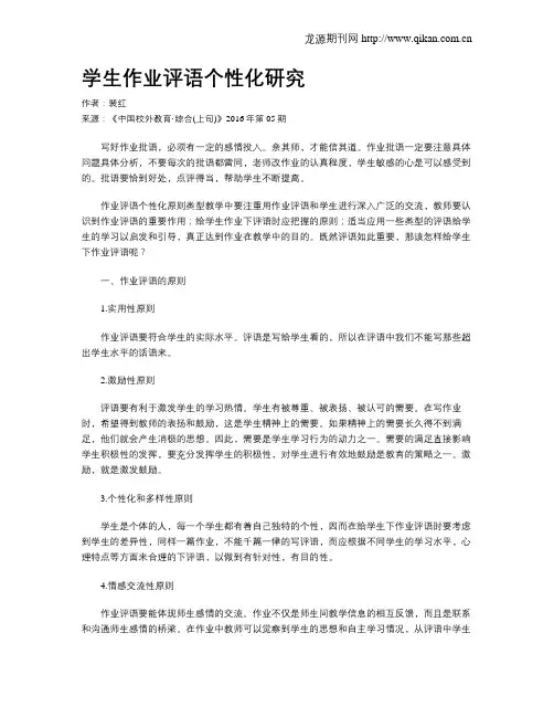 学生作业评语个性化研究