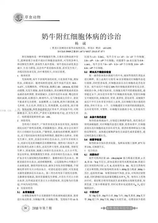 奶牛附红细胞体病的诊治    
