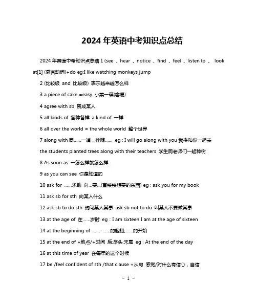 2024年英语中考知识点总结