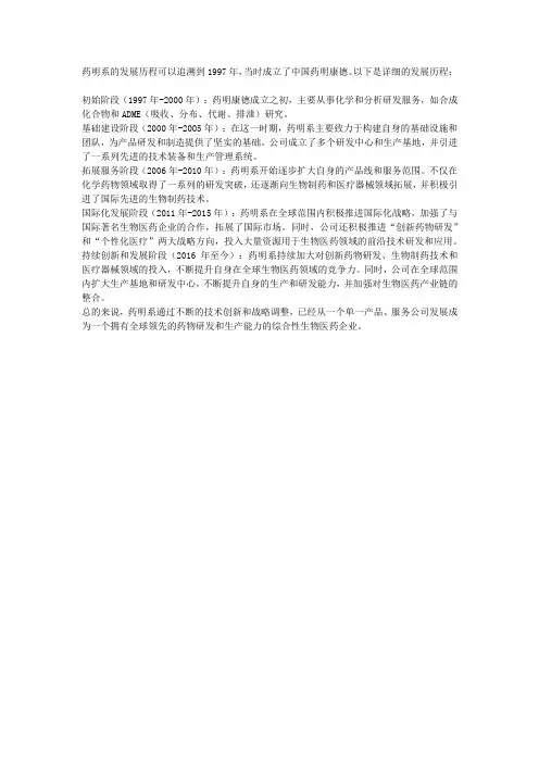 药明系发展历史