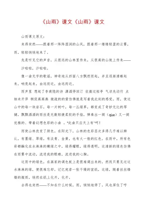 《山雨》课文《山雨》课文