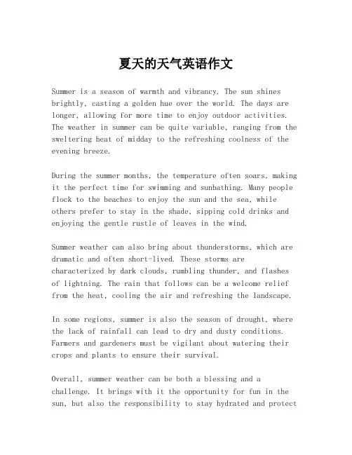 夏天的天气英语作文