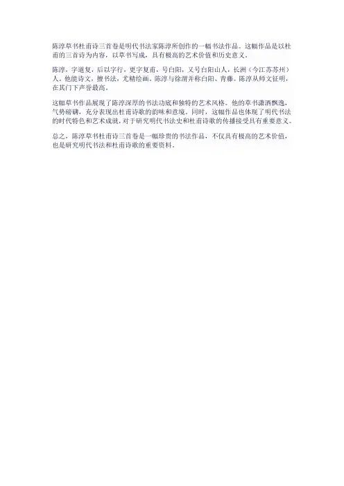 陈淳草书杜甫诗三首卷