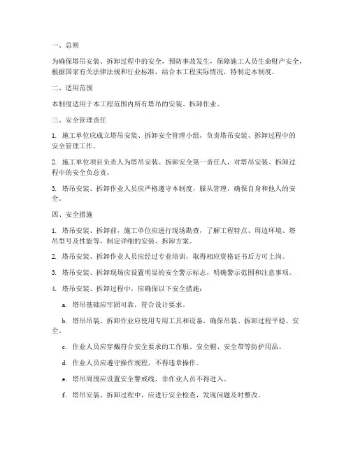 塔吊安拆安全管理制度