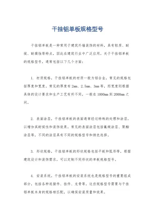 干挂铝单板规格型号