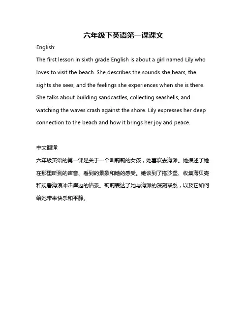 六年级下英语第一课课文