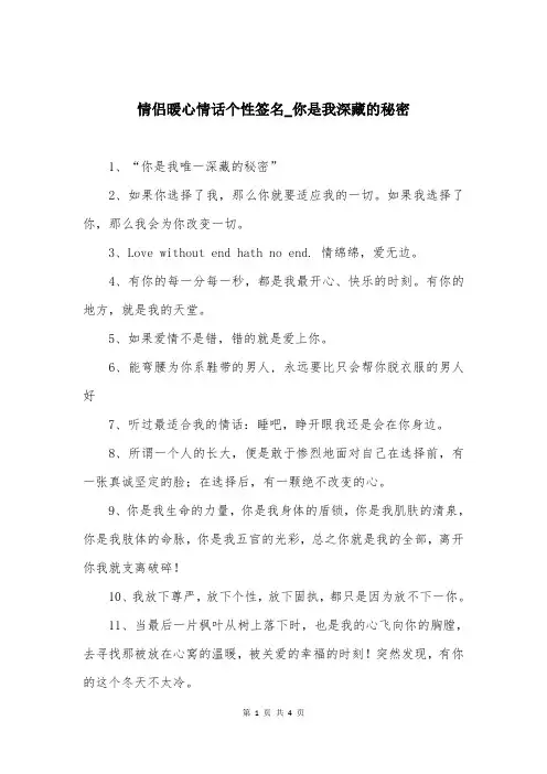 情侣暖心情话个性签名_你是我深藏的秘密