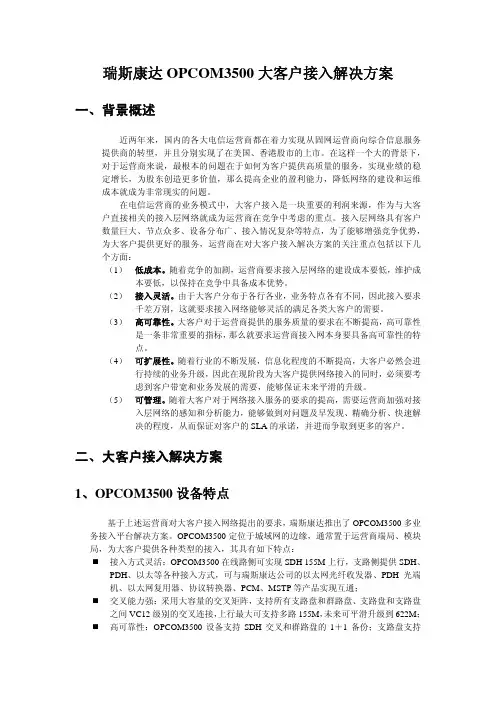 大客户接入解决方案