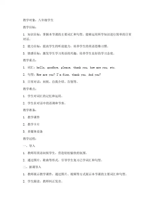 优秀英语教学试讲教案模板范文