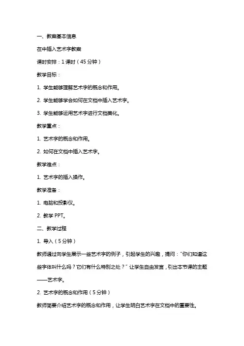 在中插入艺术字教案