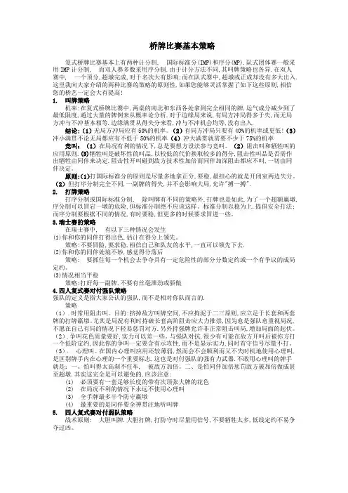 桥牌比赛基本策略